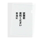 学生応援隊の試験前　資料ください　本当に Clear File Folder