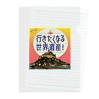 行きたくなる世界遺産！公式グッズのイキセカロゴ Clear File Folder