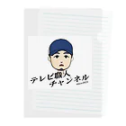 テレビ職人アンテナショップ　SUZURIのテレビ職人チャンネル Clear File Folder