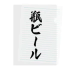 着る文字屋の瓶ビール Clear File Folder