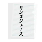 着る文字屋のリンゴジュース クリアファイル