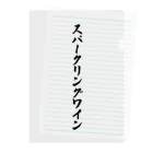 着る文字屋のスパークリングワイン Clear File Folder