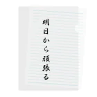 AI イラスト工房の明日から頑張る Clear File Folder