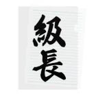 着る文字屋の級長 Clear File Folder