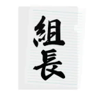 着る文字屋の組長 Clear File Folder