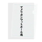 着る文字屋のアメリカンフットボール魂 Clear File Folder