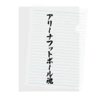 着る文字屋のアリーナフットボール魂 Clear File Folder