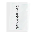 着る文字屋のパワーリフティング クリアファイル