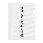 着る文字屋のウォータースポーツ魂 Clear File Folder