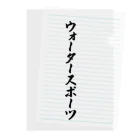 着る文字屋のウォータースポーツ Clear File Folder