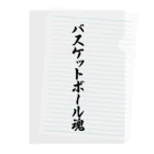 着る文字屋のバスケットボール魂 Clear File Folder