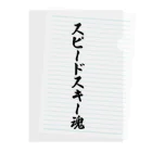 着る文字屋のスピードスキー魂 Clear File Folder