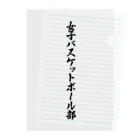 着る文字屋の女子バスケットボール部 Clear File Folder