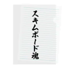 着る文字屋のスキムボード魂 Clear File Folder