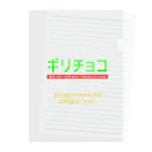 kazu_gの令和6年製の義理チョコを探しています！（濃色用） クリアファイル