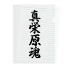 着る文字屋の真栄原魂 （地元魂） Clear File Folder