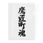 着る文字屋の鷹匠町魂 （地元魂） Clear File Folder