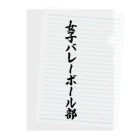 着る文字屋の女子バレーボール部 Clear File Folder