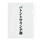 着る文字屋のバトントワリング部 クリアファイル