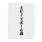 着る文字屋のスピードボール部 Clear File Folder