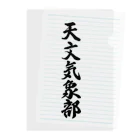 着る文字屋の天文気象部 Clear File Folder