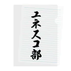 着る文字屋のユネスコ部 Clear File Folder