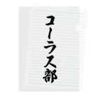 着る文字屋のコーラス部 クリアファイル