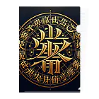 Spiritual light☆の文字風アート　創作文字　龍体文字　ドラゴン Clear File Folder