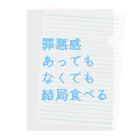 もちもちボックスの罪悪感あってもなくても結局食べる(まま) クリアファイル