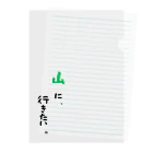 Forêt de Renardsの山に、行きたい。 Clear File Folder