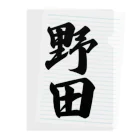 着る文字屋の野田 Clear File Folder