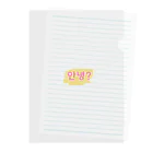 nako_in_koreaのアンニョン Clear File Folder