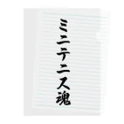 着る文字屋のミニテニス魂 Clear File Folder