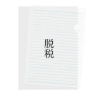 onioonの脱税２ Clear File Folder