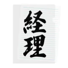 着る文字屋の経理 Clear File Folder