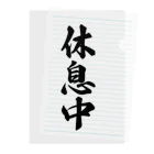 着る文字屋の休息中 Clear File Folder