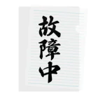 着る文字屋の故障中 Clear File Folder