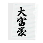 着る文字屋の大富豪 Clear File Folder