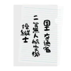 小佐々塾の二等無人航空機操縦士（文字黒） Clear File Folder