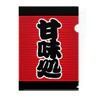 お絵かき屋さんの「甘味処」の赤ちょうちん（赤提灯） Clear File Folder