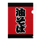 お絵かき屋さんの「油そば」の赤ちょうちん（赤提灯） Clear File Folder