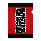 お絵かき屋さんの「居酒屋」の赤ちょうちん（赤提灯） Clear File Folder