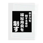 おせっ介護の福祉用具を制する者 Clear File Folder