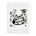 KIYOKA88WONDERLANDのおさえきれない好奇心　ここどこねこ Clear File Folder