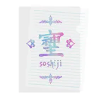 アトリエ彩楽（しゃらく）雑貨店のそしじ（Soshiji）青 Clear File Folder