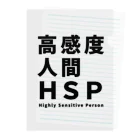 ゲイムマンの店の高感度人間HSP Clear File Folder