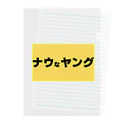 ヲシラリカのナウなヤング Clear File Folder