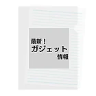 ヲシラリカの最新！ガジェット情報 クリアファイル