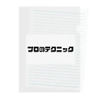 ヲシラリカのプロのテクニック Clear File Folder