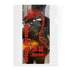 fling_shimizuの自由工房のDivine Red Dragon Seki Ryu　赤龍 Clear File Folder